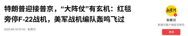 普特谈了近3个小时，事后两人表态说明一切，特朗普不敢再吹牛了