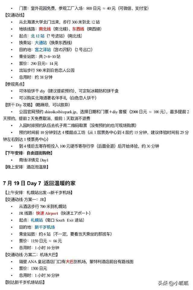 和我妈去北海道玩7天，做了1w字详细攻略 ​​​