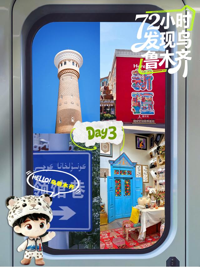 72小时发现乌鲁木齐之旅打卡地图