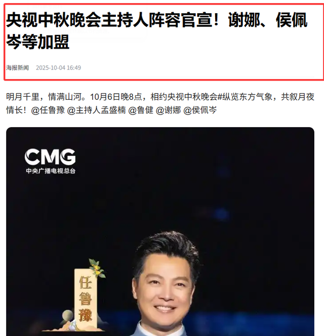 谢娜成为中秋晚会主持人不到24小时，恶心一幕出现，侯佩岑也遭殃