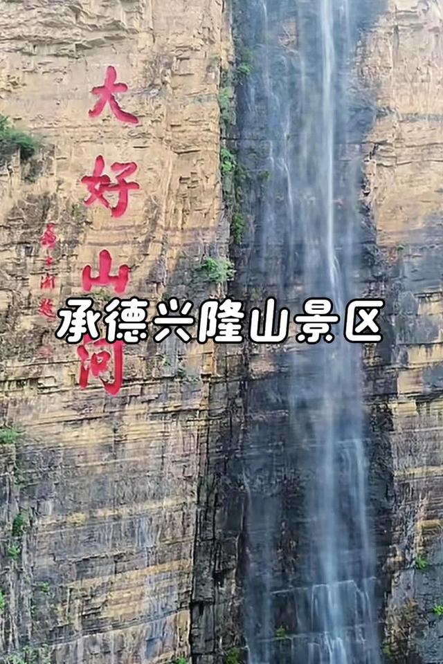 九山深谷：承德兴隆县的地理奇迹与人文魅力