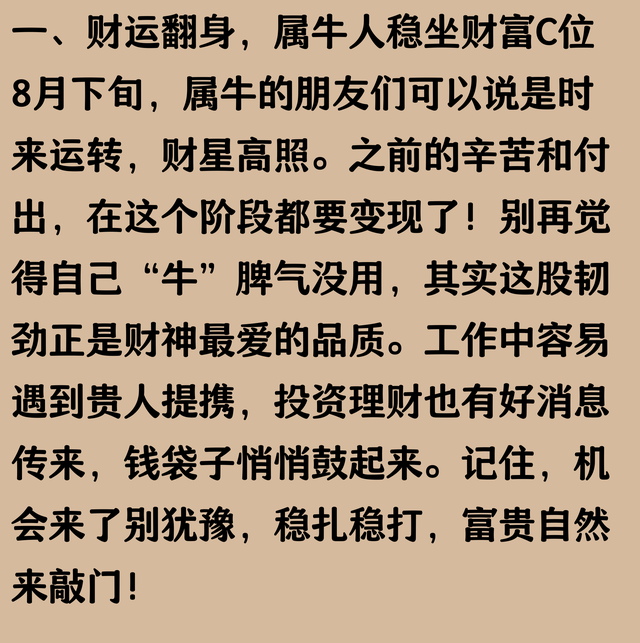 8月下旬开始，财 神点名，富 贵傍身的四大生 肖，成为富翁不是梦