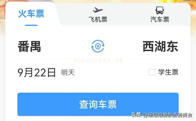 乘坐广惠城轨的购票指南，哪一种最方便？哪一种更划算？游客亲测