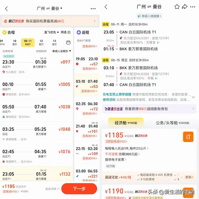 曼谷机票大跳水