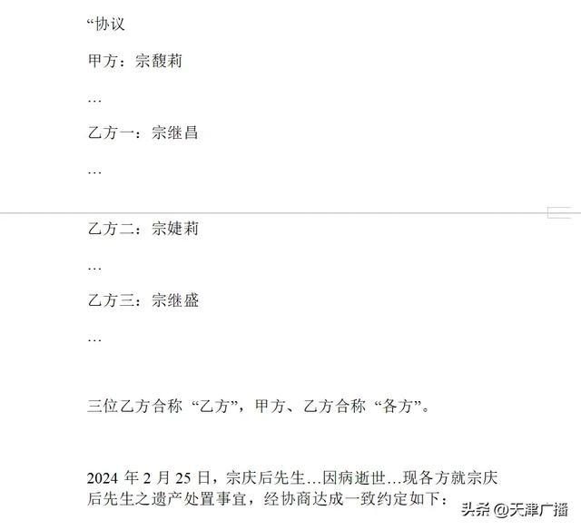 宗馥莉知道遗嘱存在！宗庆后“手书”曝光！