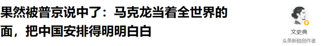果然被普京说中了：马克龙当着全世界的面	，把中国安排得明明白白
