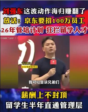 留学生好消息！京东放出大量高薪岗位，点名要这些学校专业的学生