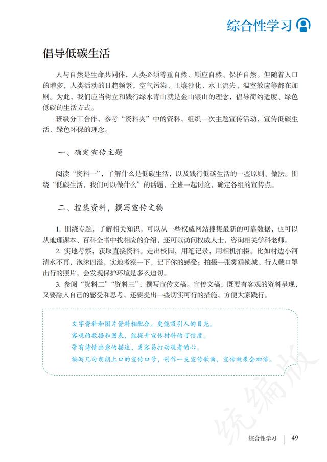 人教版·语文八年级下册电子课本，完整电子版，可收藏可直接打印