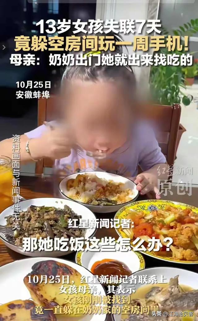安徽13岁女孩失联7天，已经找到了，找到的地点曝光，让人想不到