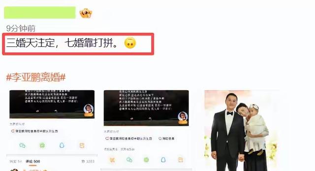 笑死了！李亚鹏和海哈金喜宣布离婚，没想到评论区句句都是梗