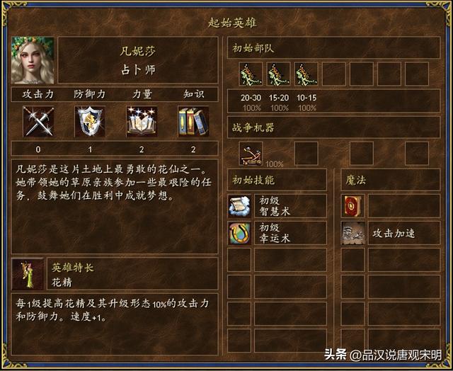 英雄无敌3MOD种族之花仙堡：真正的精灵王国与最美丽的女神组合。