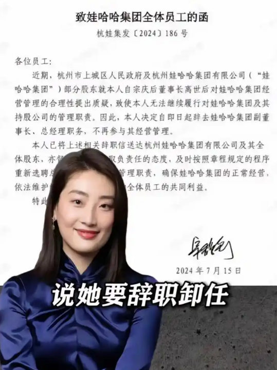 娃哈哈高层大洗牌！2人上桌，1人换桌，1人下桌	，宗馥莉位列其中