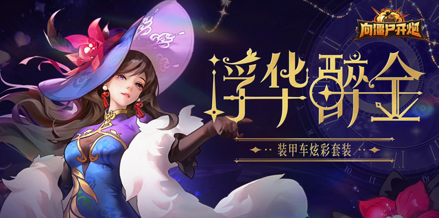 《向僵尸开炮》末日生存秘籍：2025年9月最新兑换码与高阶攻略！