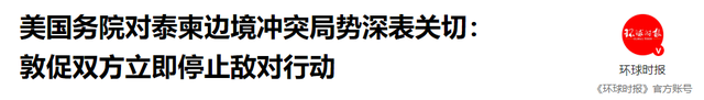 不给洪森一枪一炮！中国找到处理柬泰冲突的好办法，白宫终于发声