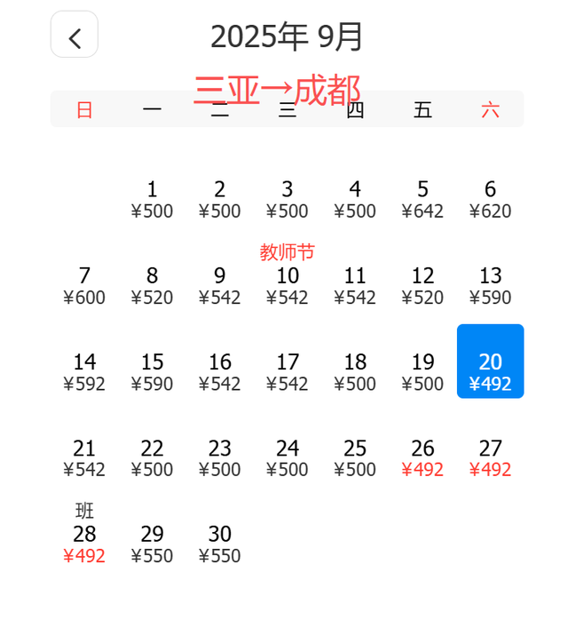 9月特价机票来了！成都出发低至210元！错峰游玩别错过→