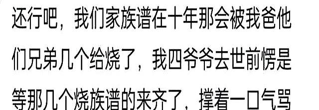 笑死，千万不能翻族谱，会发现自己庶的不能再庶，评论区笑晕了