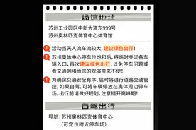 今晚演唱会！出行提示→图片