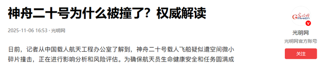 撞击神舟二十真凶锁定，太空出现大量不速之客，推迟返回有危险吗