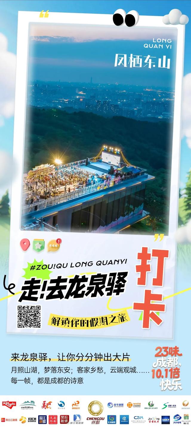 成都23打卡点：不容错过，超级出片
