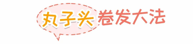 不用卷发棒，手残党也能卷出好看的氛围感卷发