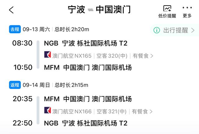 周末说走就走，宁波出发推荐这些航线