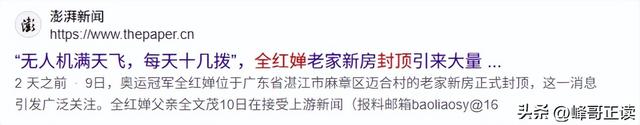 各有目的！全红婵家别墅正式封顶	，令人不适的事发生，还不止一件