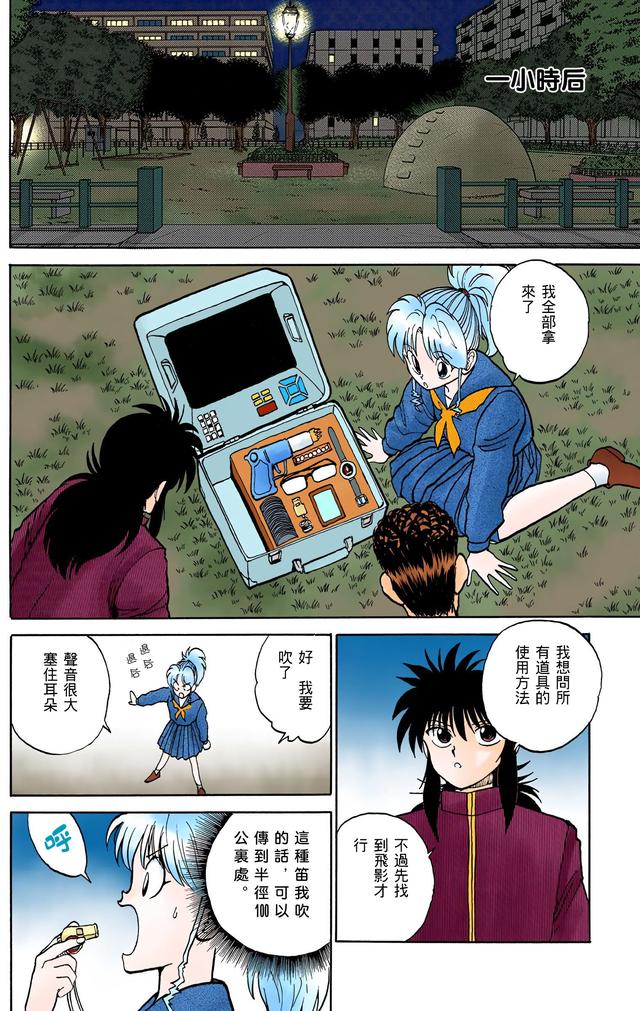 漫画 欣赏 - 幽游白书（彩色版） 13