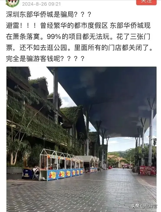 斥资35亿！18年前深圳人排队2小时的乐园，如今免费也没人去
