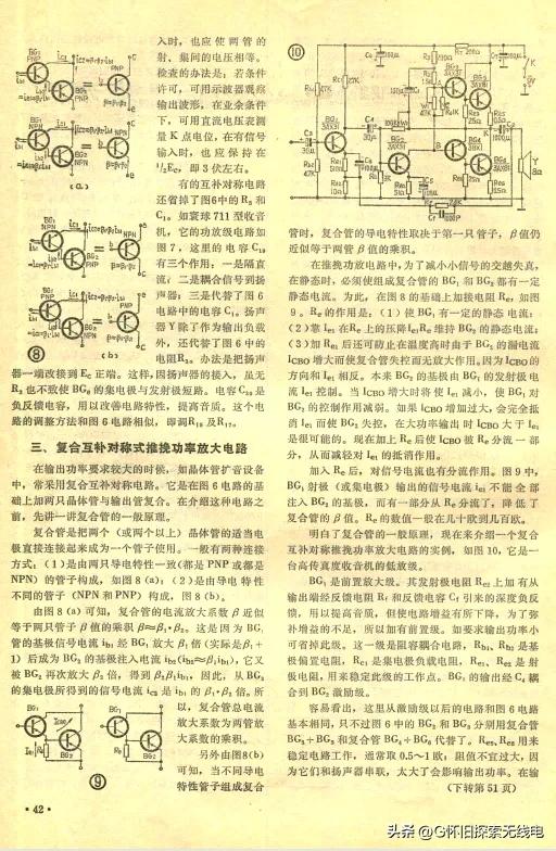 无变压器晶体管功率放大电路