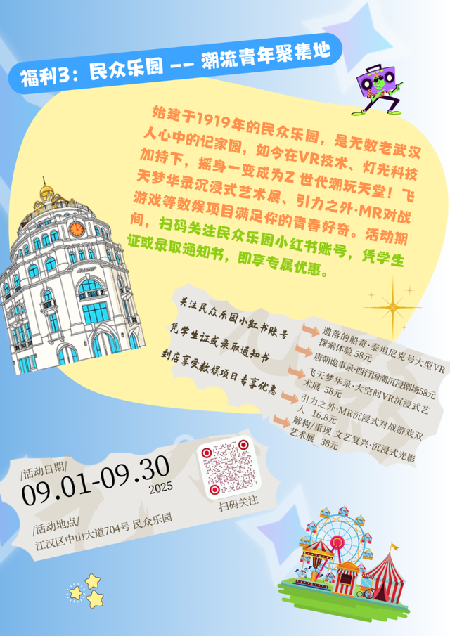 来汉口 逛江汉 | 30万“新”人请注意！武汉这条街承包了你的开学体验！