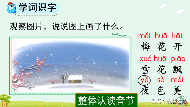 汉语拼音ie、üe、er图文讲解