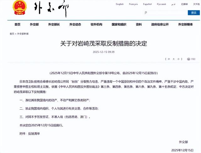 最后关头，高市被催谢罪，中国发出第一道制裁令，辽宁舰逼近琉球