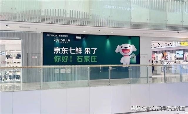 京东七鲜京津冀布局再加速！石家庄首店12月裕华万达开业