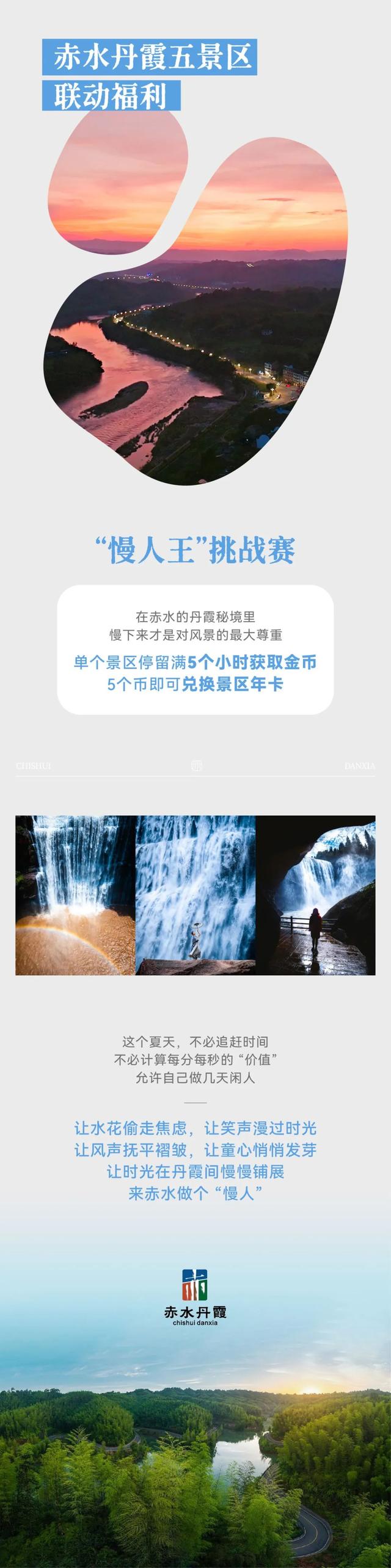 玩转消夏慢人节 | 赤水丹霞暑期【清凉】指南上线啦！