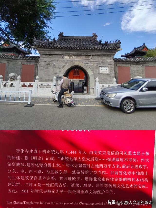 蔚县灵岩寺+北京智化寺→土木堡之变的“功臣”，拨开历史云烟游