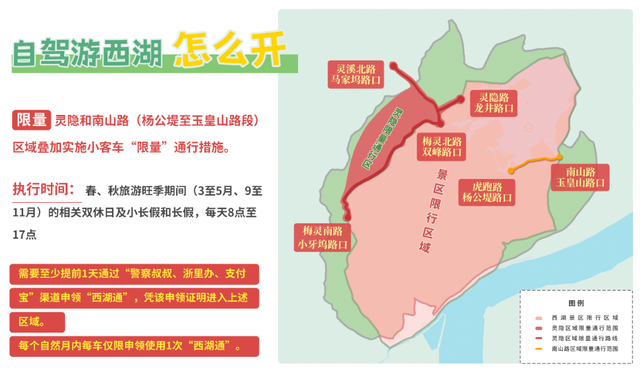西湖景区出行新变化！需提前预约！