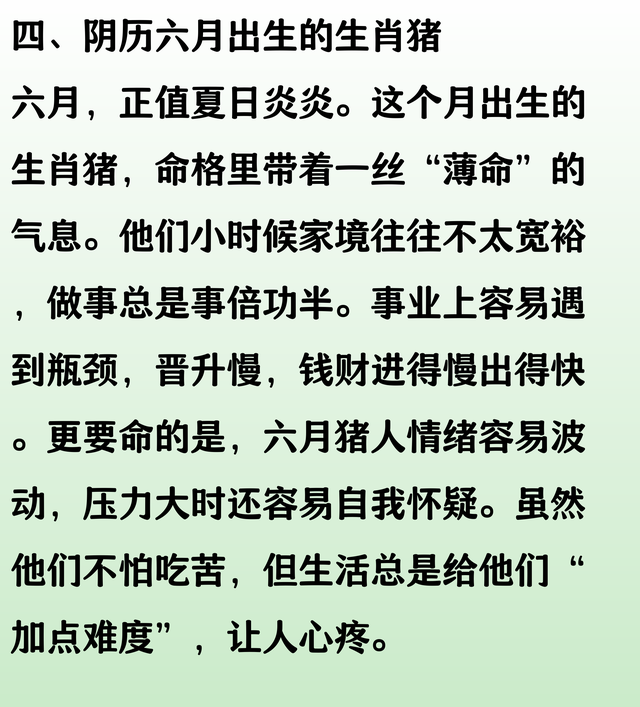 苦命生肖猪，生于阴历这两个月“命最薄”，是生来还债的