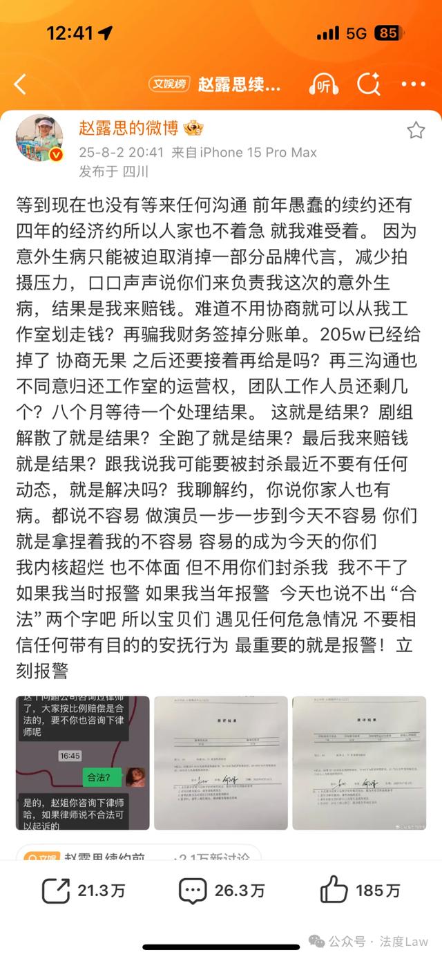 律师谈赵露思控诉经纪公司违约