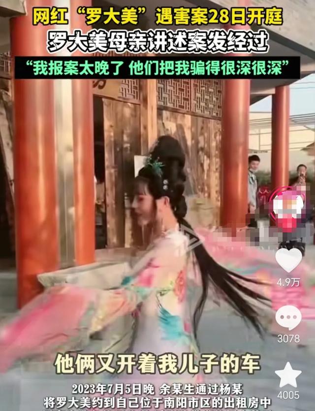 罗大美案一审开庭,三个凶手当庭翻供,网友质疑!