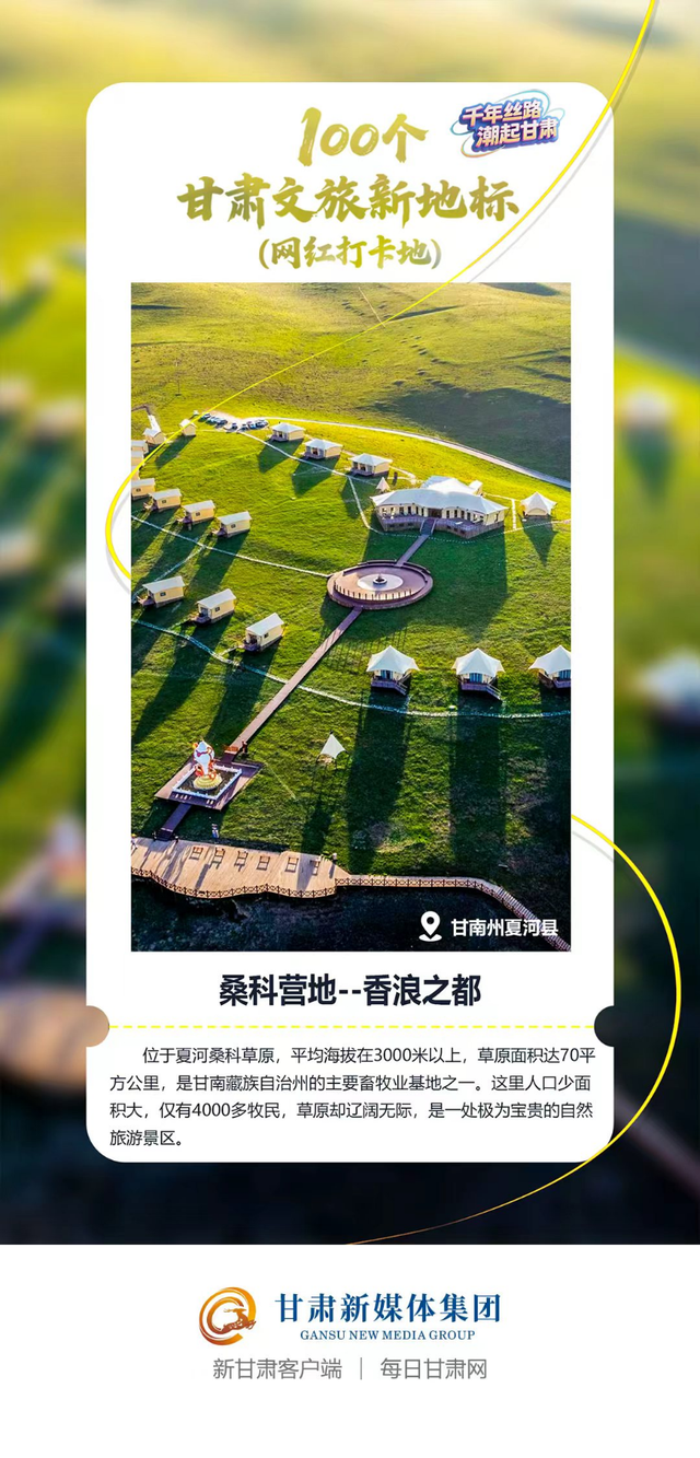 【微海报】100个甘肃文旅新地标(网红打卡地)——沿黄四市(州)