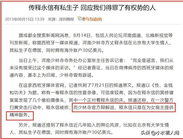 女网红谈释永信，曾去少林寺住3天花1万，姐妹们凌晨争着去他房间