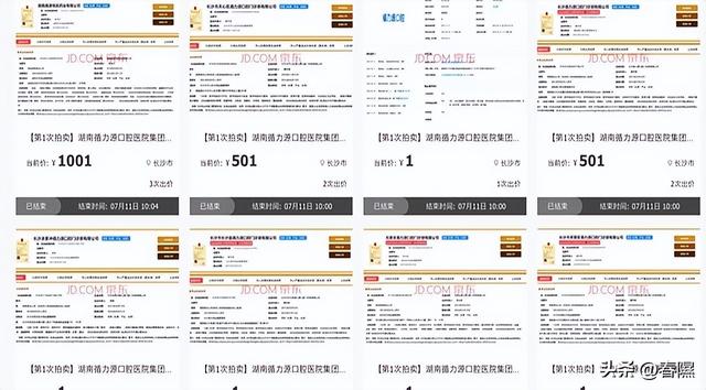 1元起拍！曾计划上市的医疗集团破产甩卖