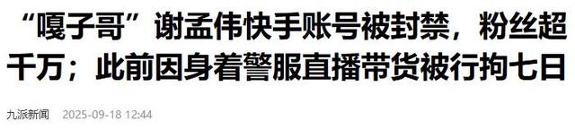 “嘎子”谢孟伟被拘留不到48小时，再迎两大噩耗，这次恐彻底凉凉