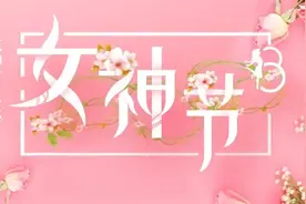 三八“女神节”，20句暖心祝福文案，祝天下女同胞节日快乐图片