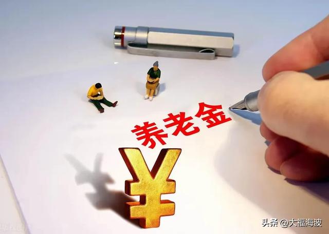 职业年金实施后,退休生活补贴可以取消了,这对普通劳动者不公平
