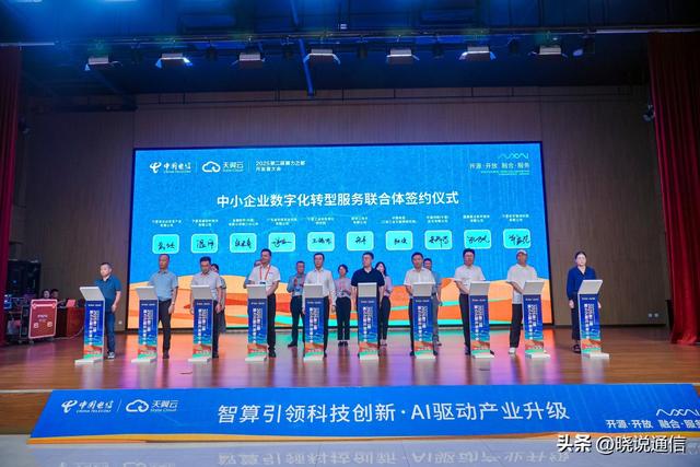 2025第二届算力之都开发者暨天翼云AI生态大会 “工业产业数智化转型峰会”成功举办