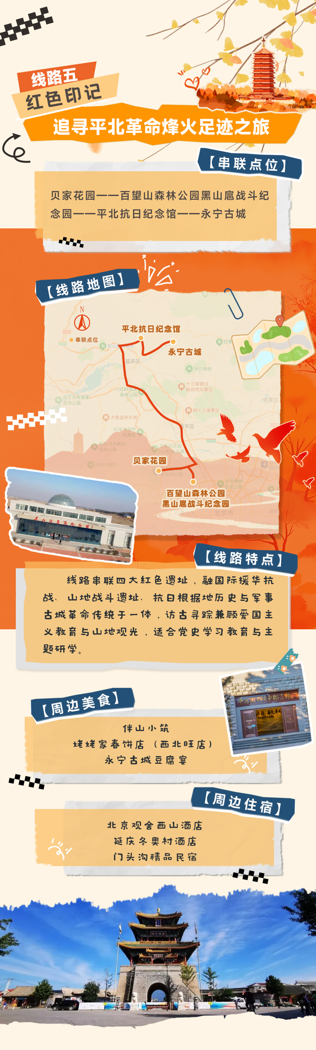 西山永定河文化带N种主题新玩法，每条都值得出发！