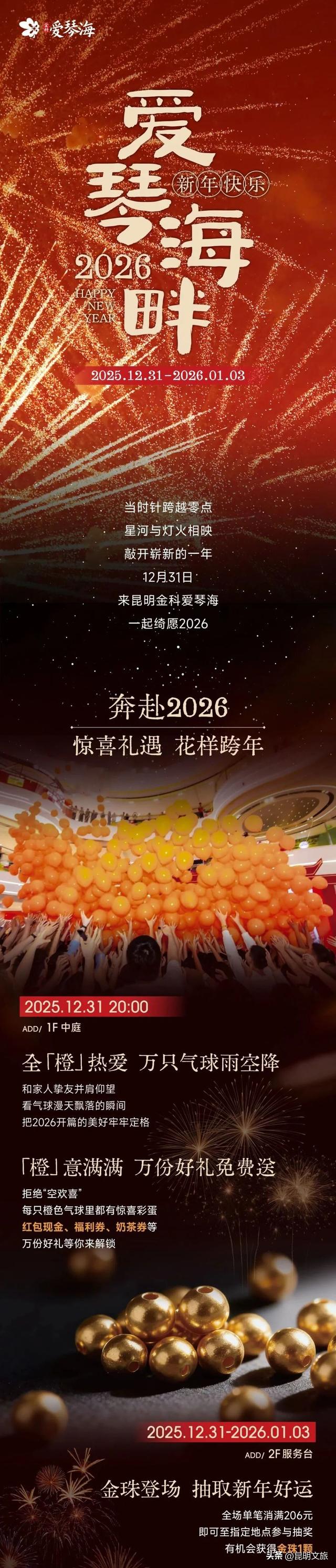 跨年狂欢不止一夜！来昆明带你从白天嗨到晚上，元旦超全活动指南来啦，嗨玩整个假期~