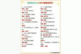 100个脑筋急转弯图片