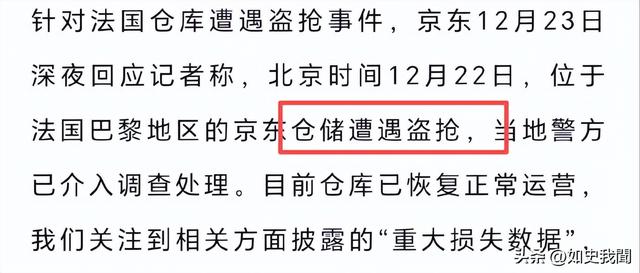 演都不演！京东法国仓库被盗仅是冰山一角，更“恶心”的还在后面